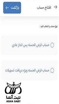 دانلود امید بانک سپه برای آیفون